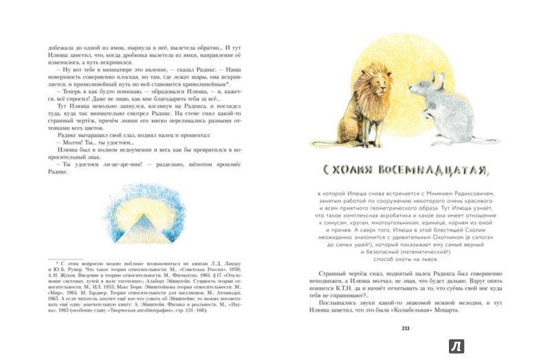 Иллюстрация 2 из 5 для Волшебный двурог. На поиски новых чудес - Сергей Бобров | Лабиринт - книги. Источник: Лабиринт