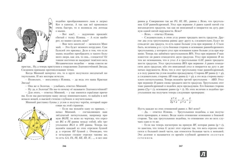 Иллюстрация 5 из 5 для Волшебный двурог. На поиски новых чудес - Сергей Бобров | Лабиринт - книги. Источник: Лабиринт