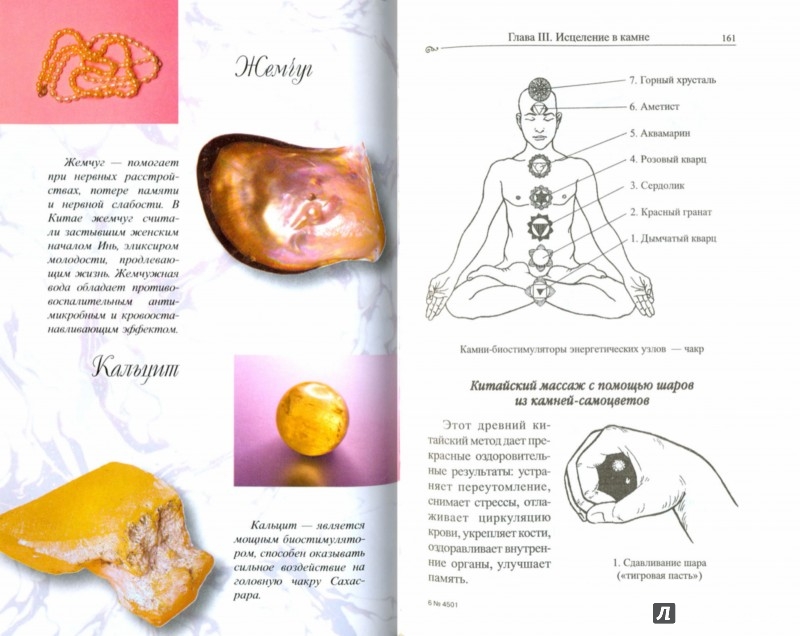 Иллюстрация 1 из 3 для Найди свой камень - Юрий Липовский | Лабиринт ...