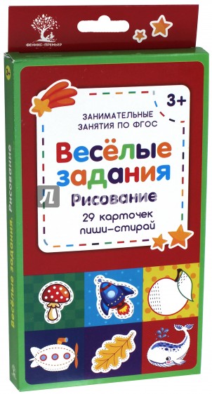 Веселые задания. Рисование