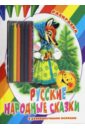 Русские народные сказки. Раскраска фото