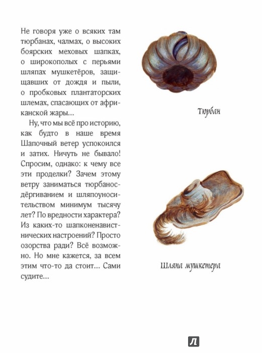 Иллюстрация 7 из 17 для Шапочный ветер - Александр Боровский | Лабиринт - книги. Источник: Лабиринт