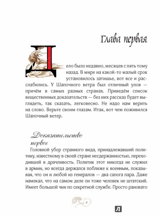 Иллюстрация 8 из 17 для Шапочный ветер - Александр Боровский | Лабиринт - книги. Источник: Лабиринт