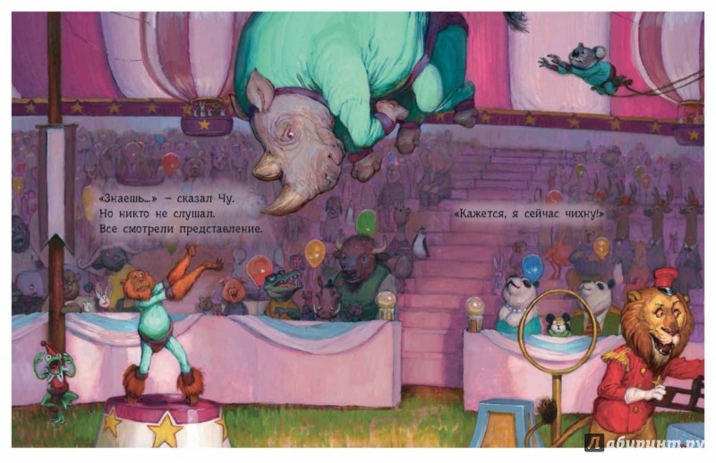 Иллюстрация 2 из 4 для День Панды Чу - Нил Гейман | Лабиринт - книги. Источник: Лабиринт