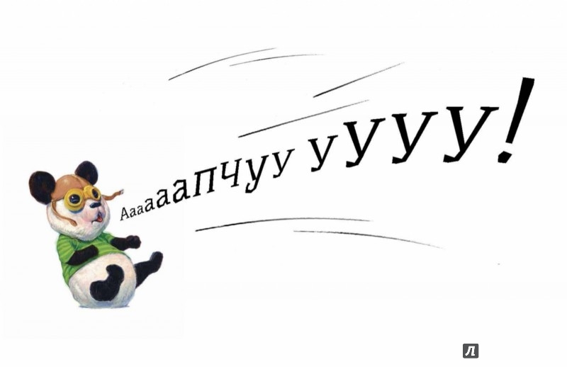 Иллюстрация 3 из 4 для День Панды Чу - Нил Гейман | Лабиринт - книги. Источник: Лабиринт
