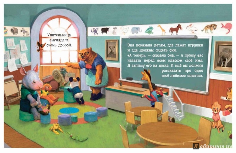 Иллюстрация 2 из 4 для Первый день панды Чу в школе - Нил Гейман | Лабиринт - книги. Источник: Лабиринт