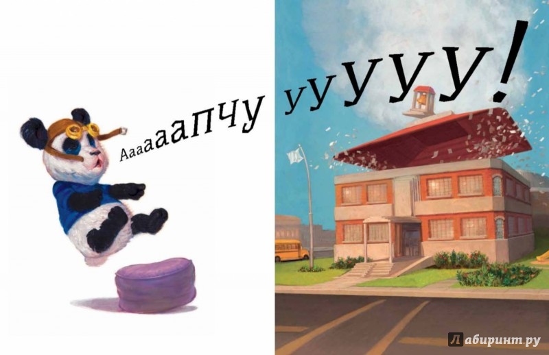 Иллюстрация 3 из 4 для Первый день панды Чу в школе - Нил Гейман | Лабиринт - книги. Источник: Лабиринт