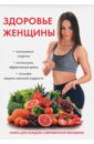 Савельева Юлия Здоровье женщины здоровье женщины