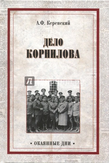 Дело Корнилова