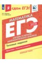 ЕГЭ-2018. Математика. Профильный уровень. Часть 2. Алгебра и начала мат. анализа. Типовые задания - Ященко Иван Валериевич, Шестаков Сергей Алексеевич