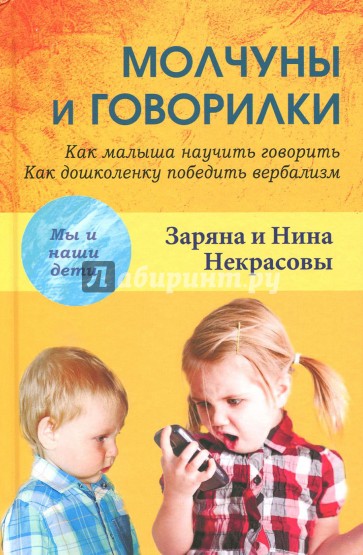 Молчуны и говорилки