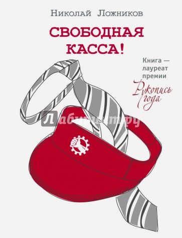 Свободная касса