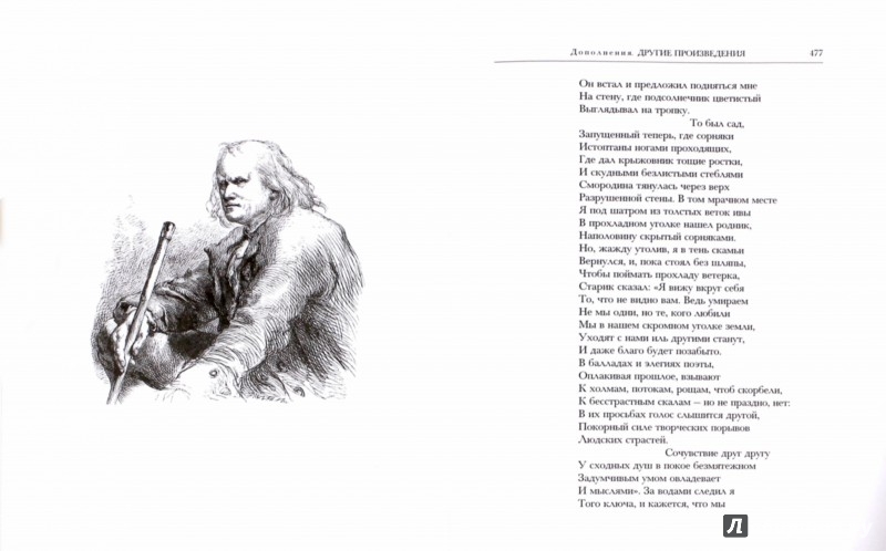 Иллюстрация 1 из 15 для Прелюдия - Уильям Вордсворт | Лабиринт - книги. Источник: Лабиринт