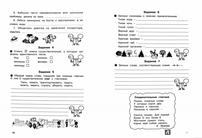 Упражнение 15 - ГДЗ Русский язык 3 класс Канакина рабочая тетрадь часть 1