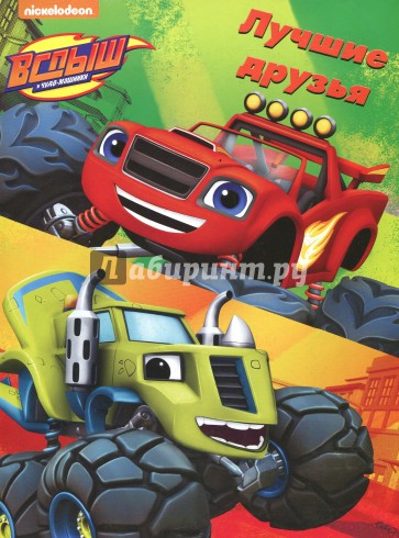 Раскраски в папках. Лучшие друзья