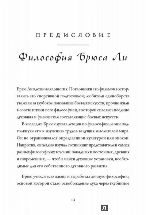 Правила Жизни Брюса Ли Книга Купить