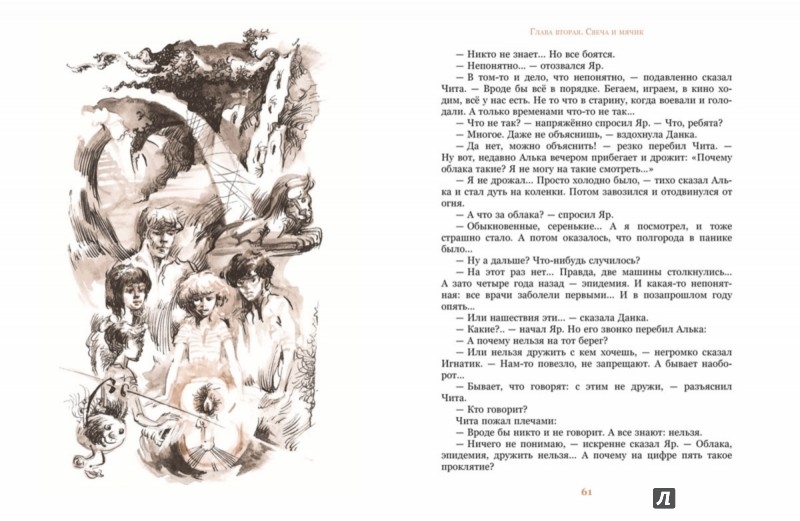 Иллюстрация 4 из 47 для Голубятня на жёлтой поляне - Владислав Крапивин | Лабиринт - книги. Источник: Лабиринт