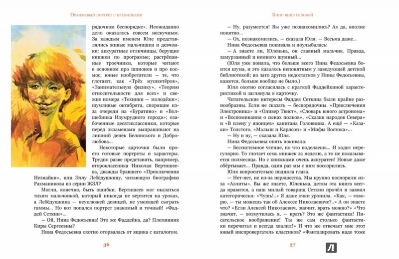 Иллюстрация 4 из 22 для Оранжевый портрет с крапинками - Владислав Крапивин | Лабиринт - книги. Источник: Лабиринт
