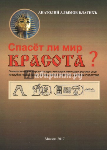 Спасет ли мир красота?