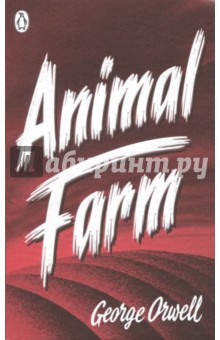 Обложка книги Animal Farm, Orwell George