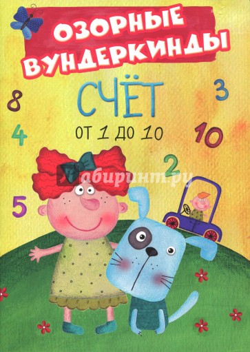 CUBERDON. Счет от 1 до 10