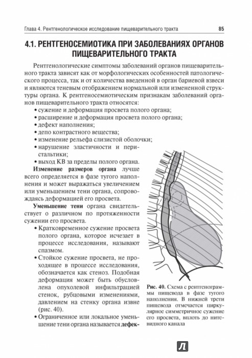 Возникновение сквозного дефекта в стенке полого органа