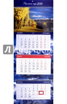 2018 Календарь квартальный. 3 блока, УЛЬТРА ЛЮКС, Времена года (3Кв4гр2_11533).