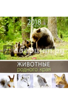 Календарь на 2018 год, настенный, перекидной, СТАНДАРТ 