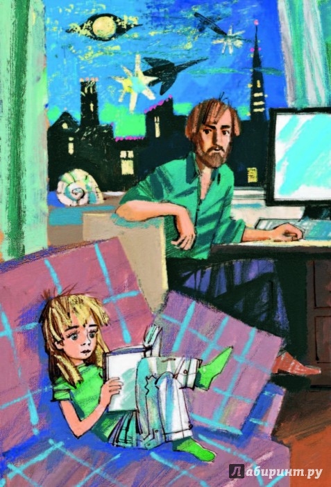 Иллюстрация 6 из 15 для Путешествия Алисы - Кир Булычев | Лабиринт - книги. Источник: Лабиринт