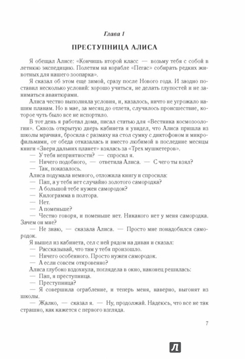 Иллюстрация 7 из 15 для Путешествия Алисы - Кир Булычев | Лабиринт - книги. Источник: Лабиринт