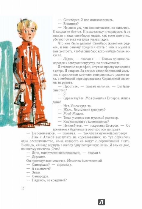 Иллюстрация 10 из 15 для Путешествия Алисы - Кир Булычев | Лабиринт - книги. Источник: Лабиринт