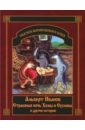 Страшная ночь Хомы и Суслика и другие истории - Иванов Альберт Анатольевич