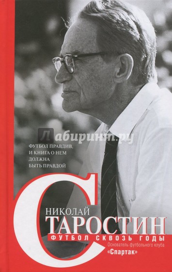 Футбол сквозь годы