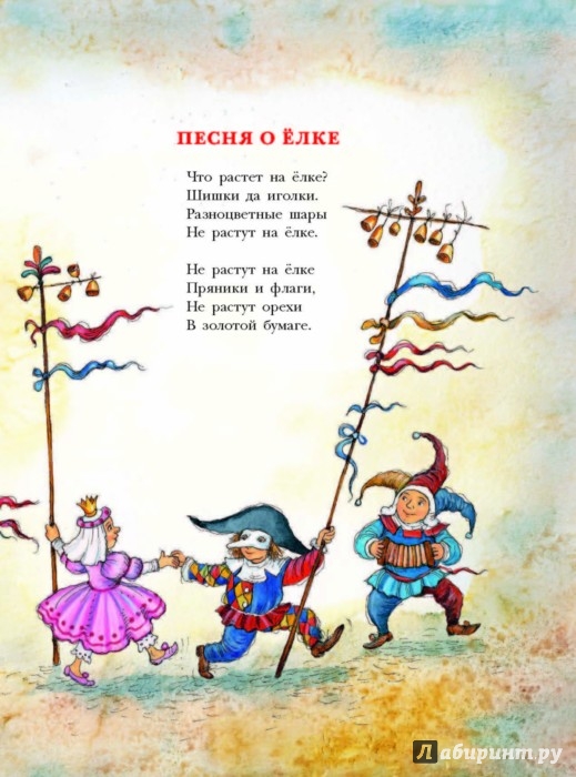 Иллюстрация 7 из 15 для Зимняя книга - Самуил Маршак | Лабиринт - книги. Источник: Лабиринт