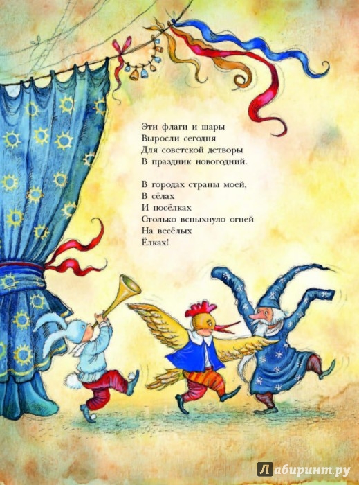 Иллюстрация 8 из 15 для Зимняя книга - Самуил Маршак | Лабиринт - книги. Источник: Лабиринт
