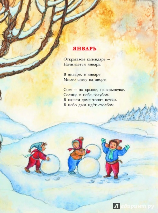 Иллюстрация 11 из 15 для Зимняя книга - Самуил Маршак | Лабиринт - книги. Источник: Лабиринт