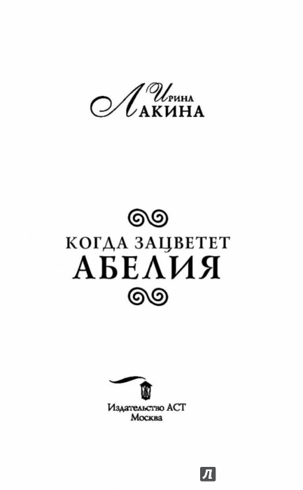 ИРИНА ЛАКИНА КНИГИ СКАЧАТЬ БЕСПЛАТНО ИРИНА ЛАКИНА КНИГИ СКАЧАТЬ БЕСПЛАТНО