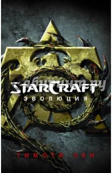 StarCraft: 