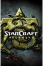 Обложка StarCraft: Эволюция