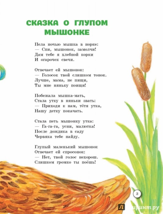 Иллюстрация 3 из 18 для Сказка о глупом мышонке - Самуил Маршак | Лабиринт - книги. Источник: Лабиринт