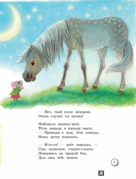Иллюстрация 5 из 18 для Сказка о глупом мышонке - Самуил Маршак | Лабиринт - книги. Источник: Лабиринт
