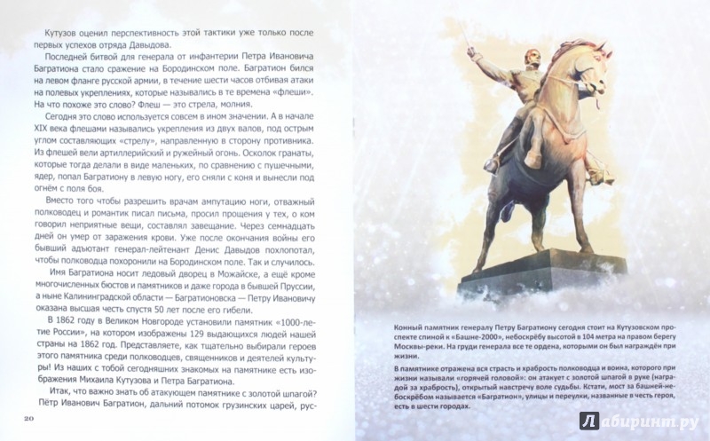 Иллюстрация 1 из 20 для Бронзовые люди. На что обижаются статуи - Олег Жданов | Лабиринт - книги. Источник: Лабиринт