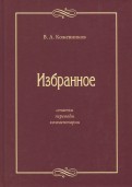 Избранное: Статьи, переводы, комментарии