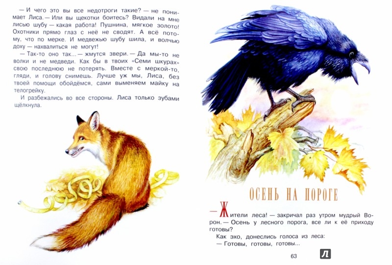 Иллюстрация 1 из 23 для Бюро лесных услуг - Николай Сладков | Лабиринт - книги. Источник: Лабиринт