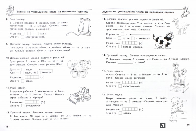 Иллюстрация 1 из 7 для Простые числа. Первый десяток - Лариса Романова | Лабиринт - книги. Источник: Лабиринт