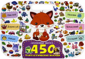 Шаловливые зверята