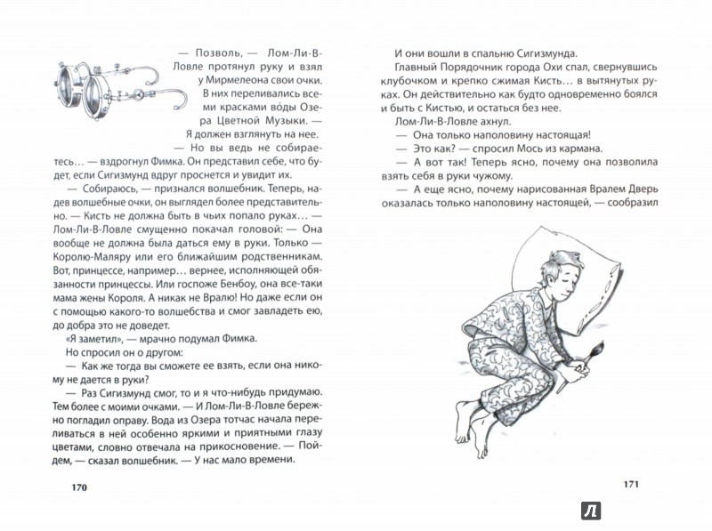 Иллюстрация 1 из 2 для Город тысячи дверей - Владимир Аренев | Лабиринт - книги. Источник: Лабиринт