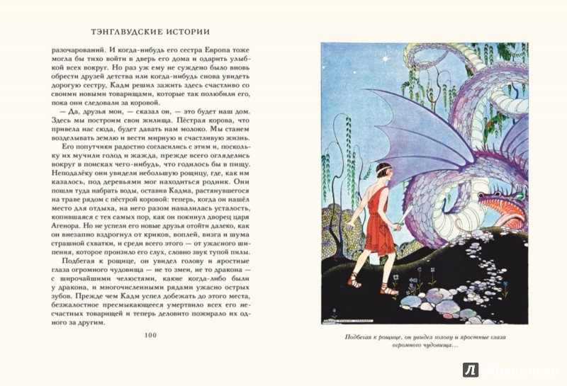 Иллюстрация 5 из 29 для Тэнглвудские истории - Натаниель Готорн | Лабиринт - книги. Источник: Лабиринт