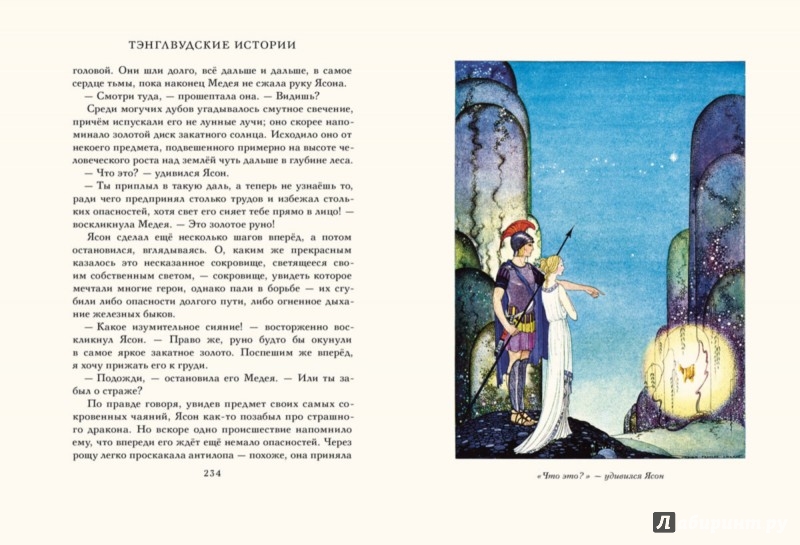 Иллюстрация 6 из 29 для Тэнглвудские истории - Натаниель Готорн | Лабиринт - книги. Источник: Лабиринт