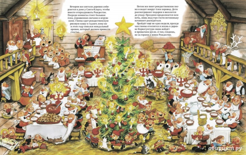 Иллюстрация 8 из 169 для В гостях у Санта-Клауса. История о Санта-Клаусе и рождественских гномах - Куннас, Куннас | Лабиринт - книги. Источник: Лабиринт